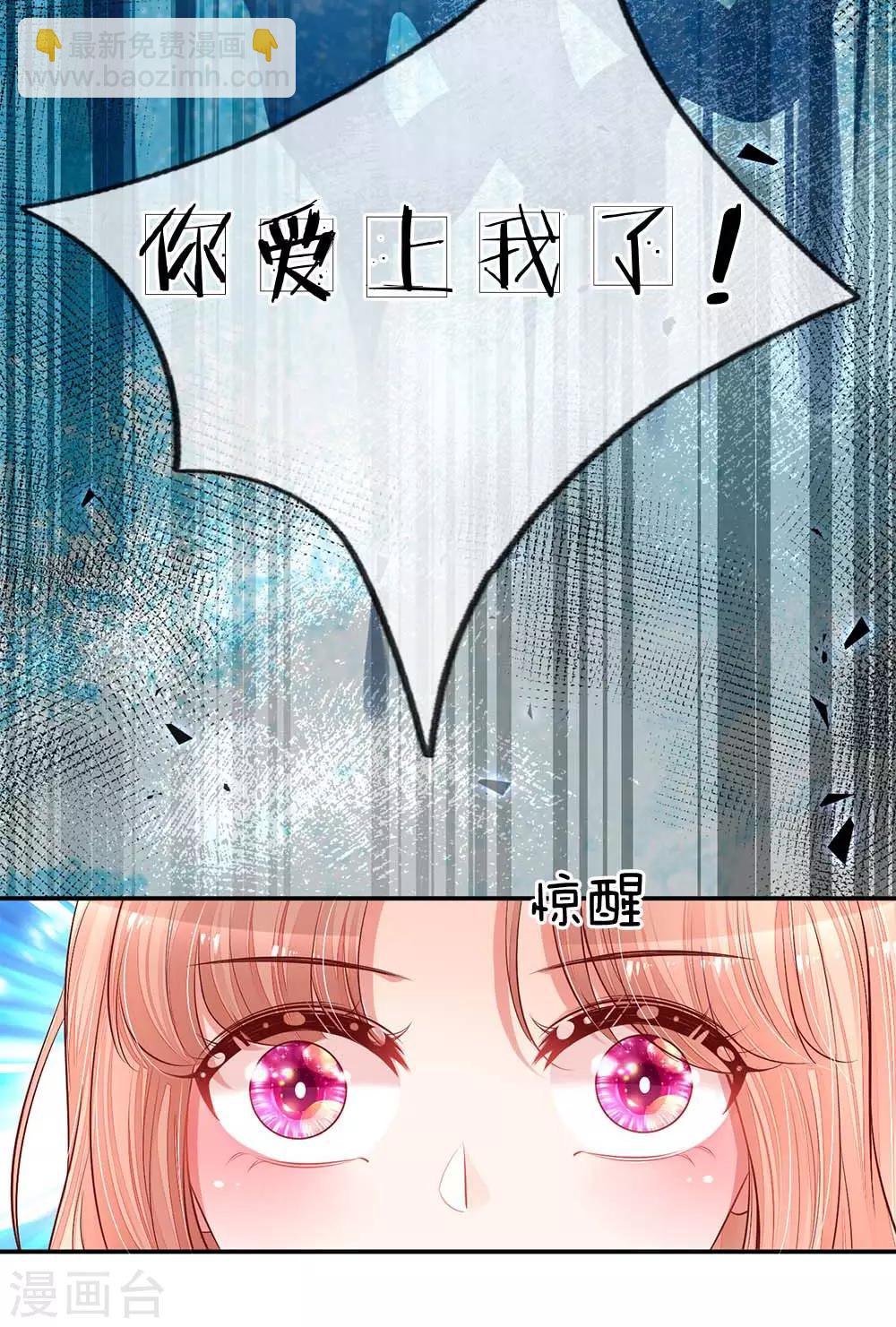 🍟妈咪快跑：爹地追来了 第135话 夜有所梦 第11页