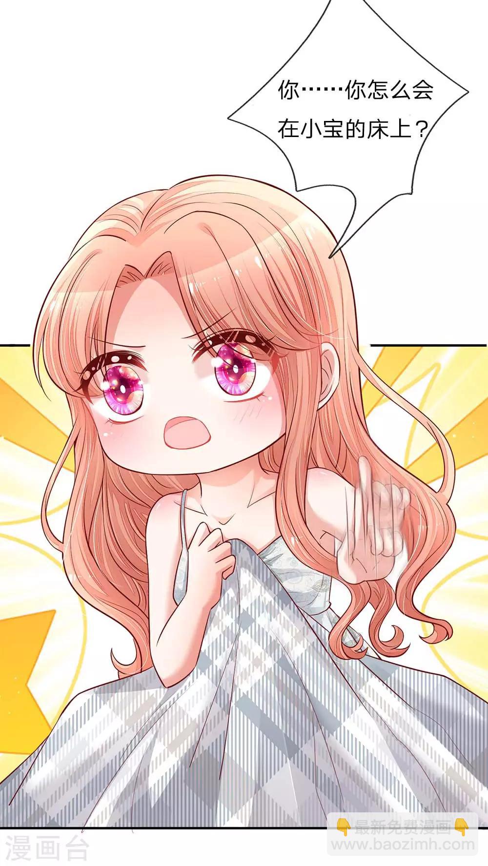 🍟妈咪快跑：爹地追来了 第135话 夜有所梦 第26页