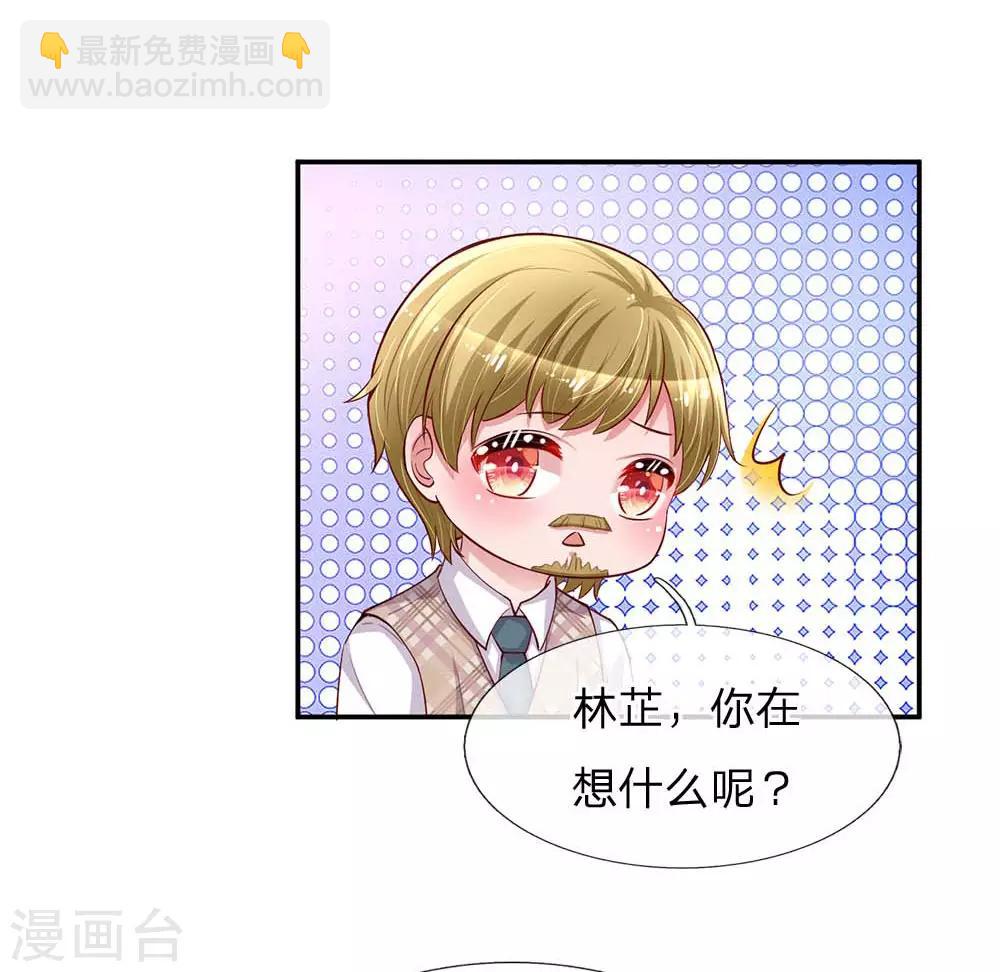 🍟妈咪快跑：爹地追来了 第135话 夜有所梦 第3页