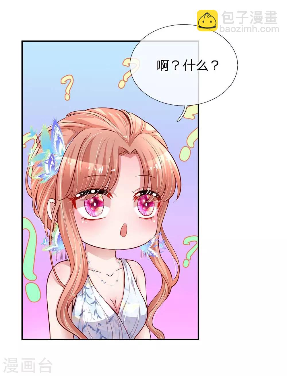 🍟妈咪快跑：爹地追来了 第135话 夜有所梦 第5页