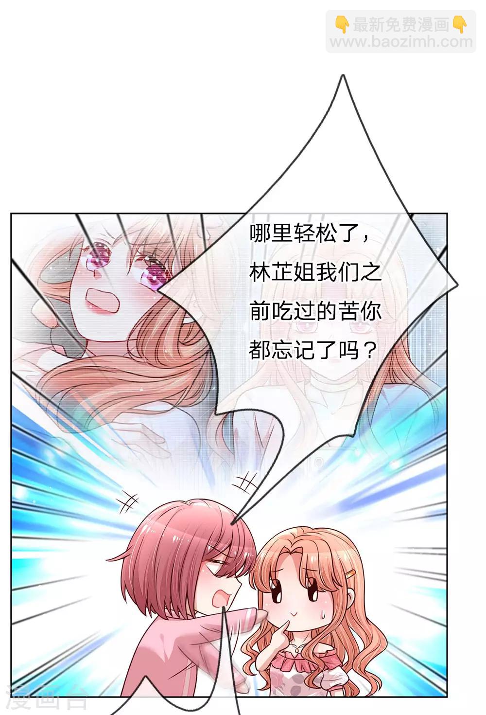🍟妈咪快跑：爹地追来了 第137话 爆红前的坎坷 第19页