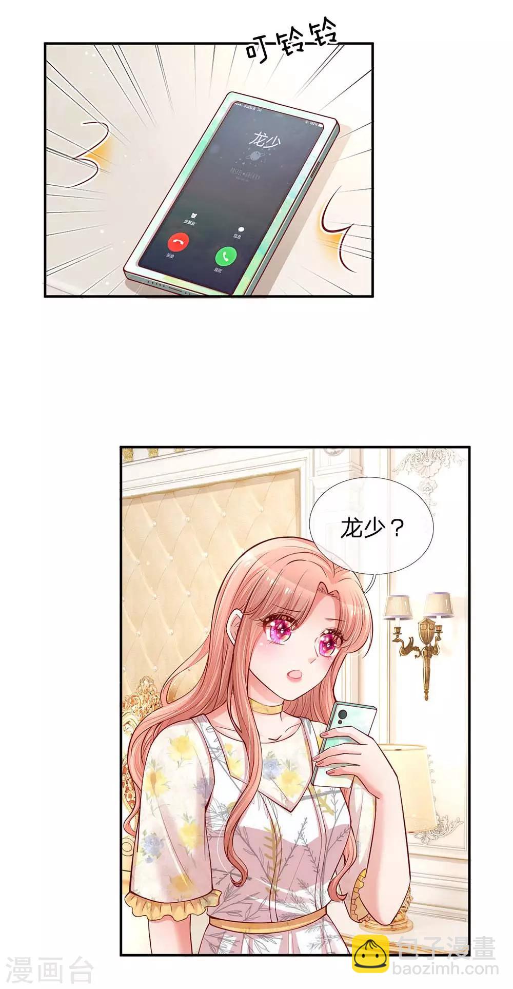 🍟妈咪快跑：爹地追来了 第137话 爆红前的坎坷 第2页