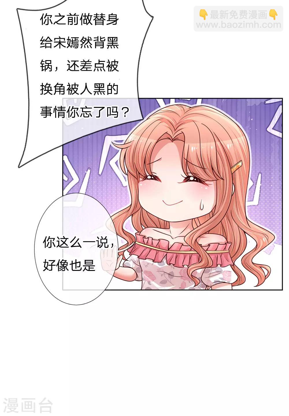 🍟妈咪快跑：爹地追来了 第137话 爆红前的坎坷 第20页