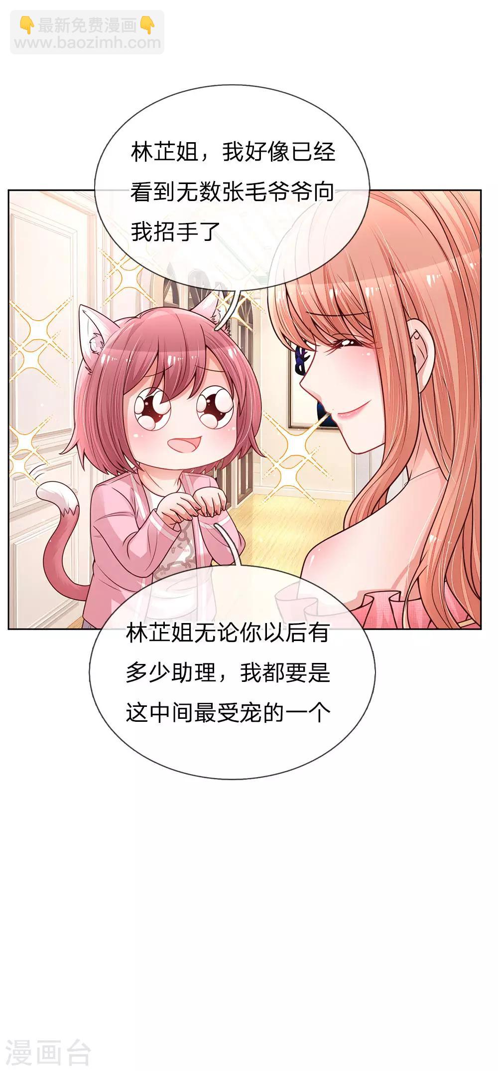 🍟妈咪快跑：爹地追来了 第137话 爆红前的坎坷 第21页