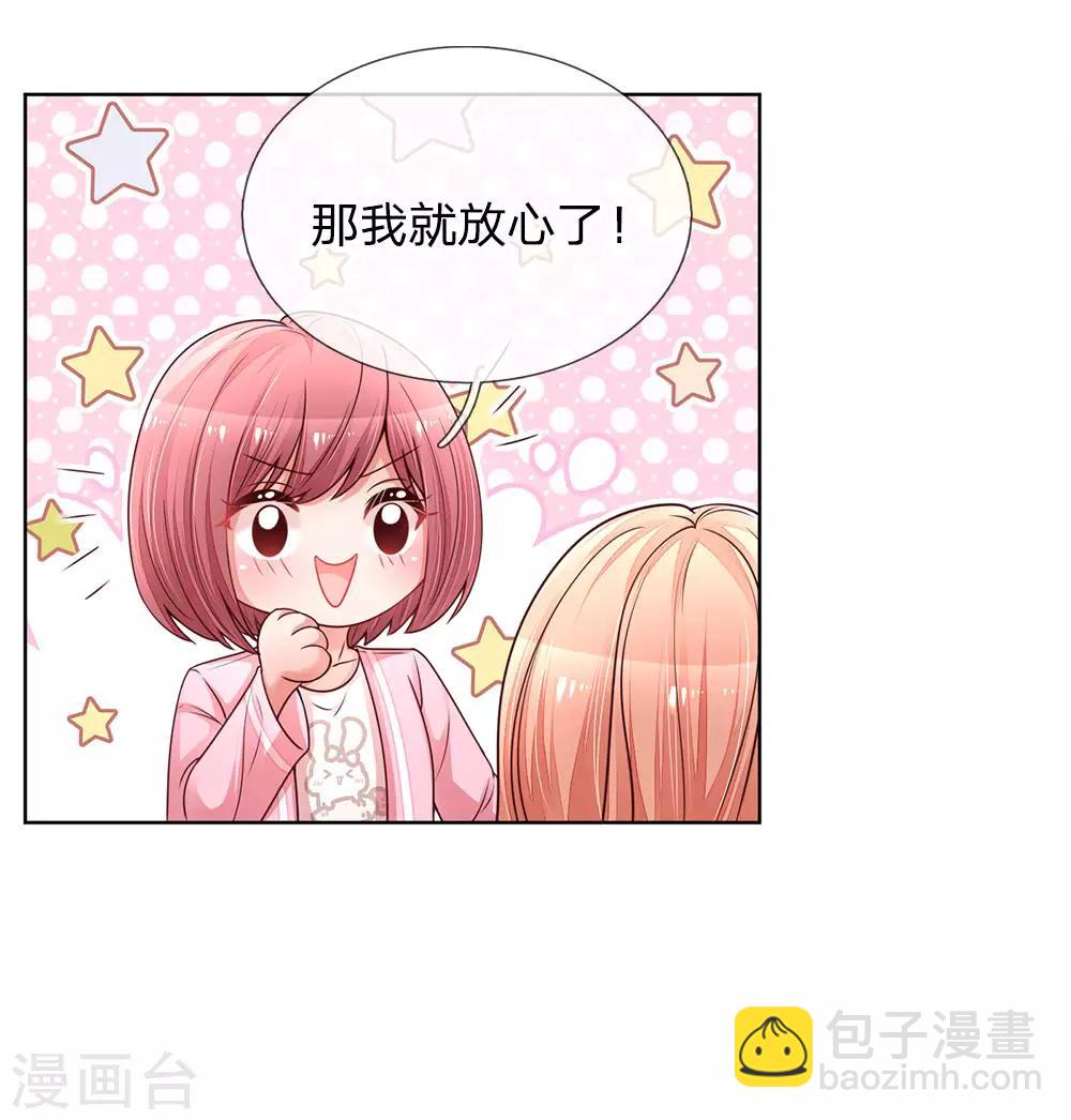 🍟妈咪快跑：爹地追来了 第137话 爆红前的坎坷 第23页