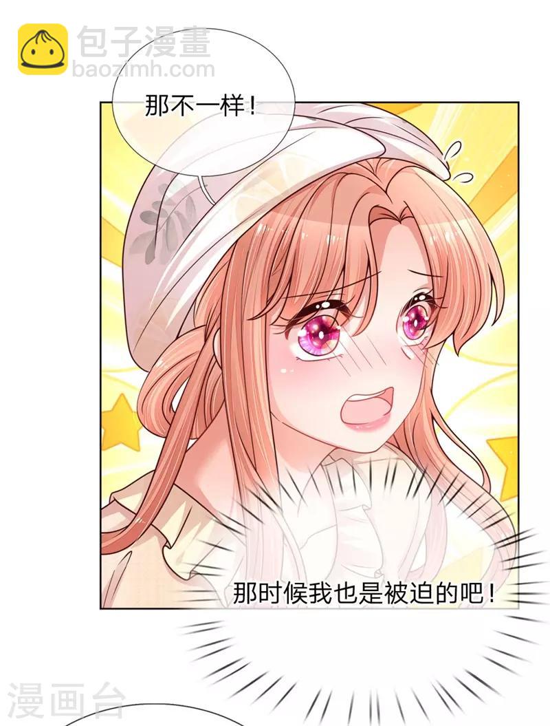 🍟妈咪快跑：爹地追来了 第139话 你很漂亮 第11页