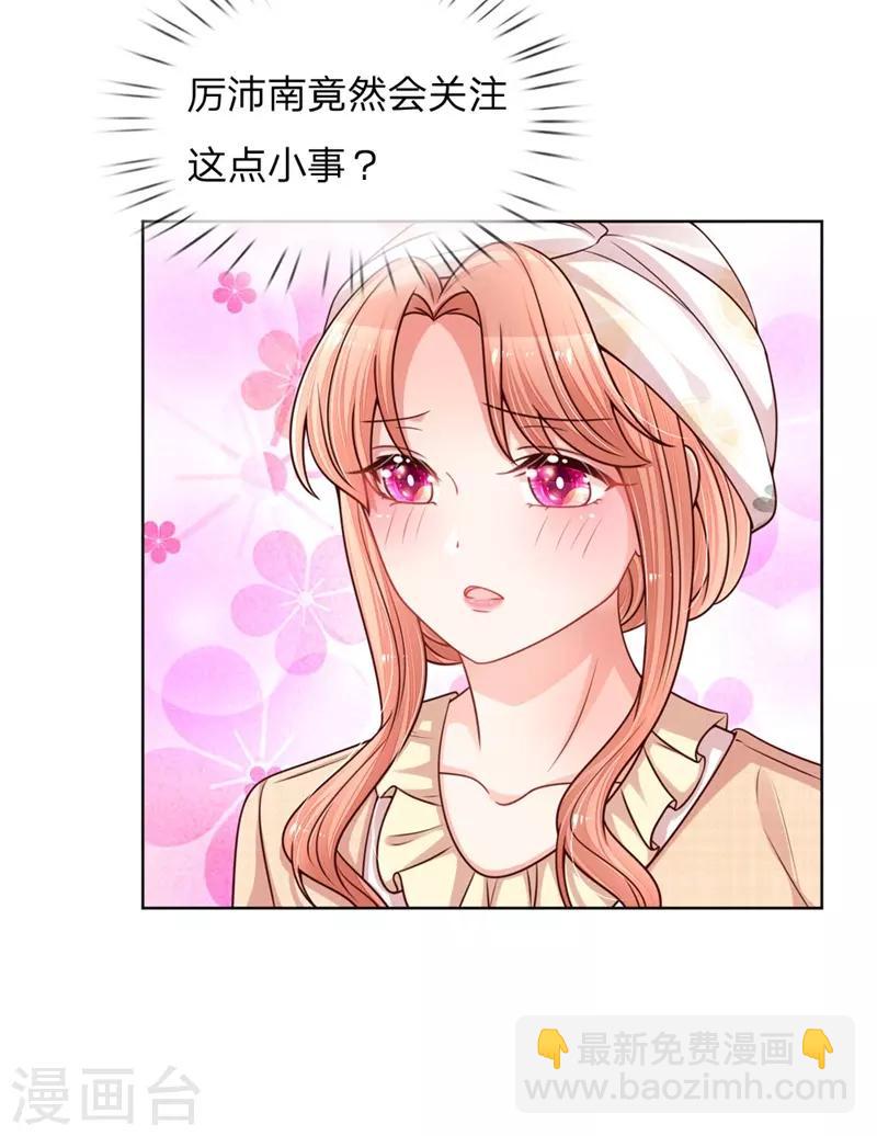 🍟妈咪快跑：爹地追来了 第139话 你很漂亮 第16页