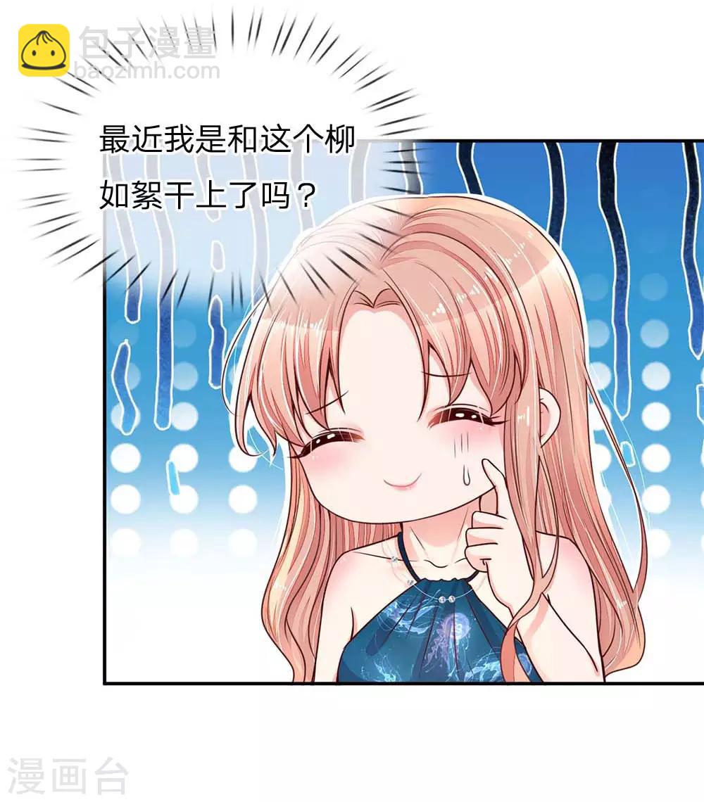 🍟妈咪快跑：爹地追来了 第141话 抢角风波 第10页