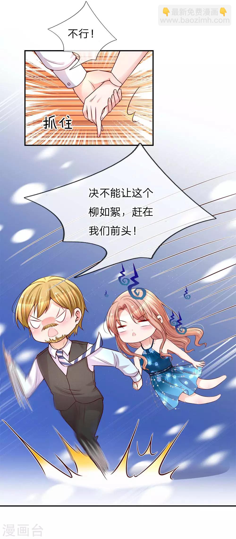 🍟妈咪快跑：爹地追来了 第141话 抢角风波 第11页