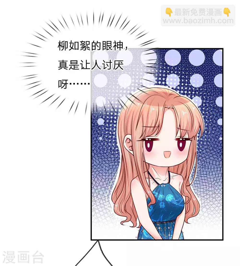 🍟妈咪快跑：爹地追来了 第141话 抢角风波 第23页