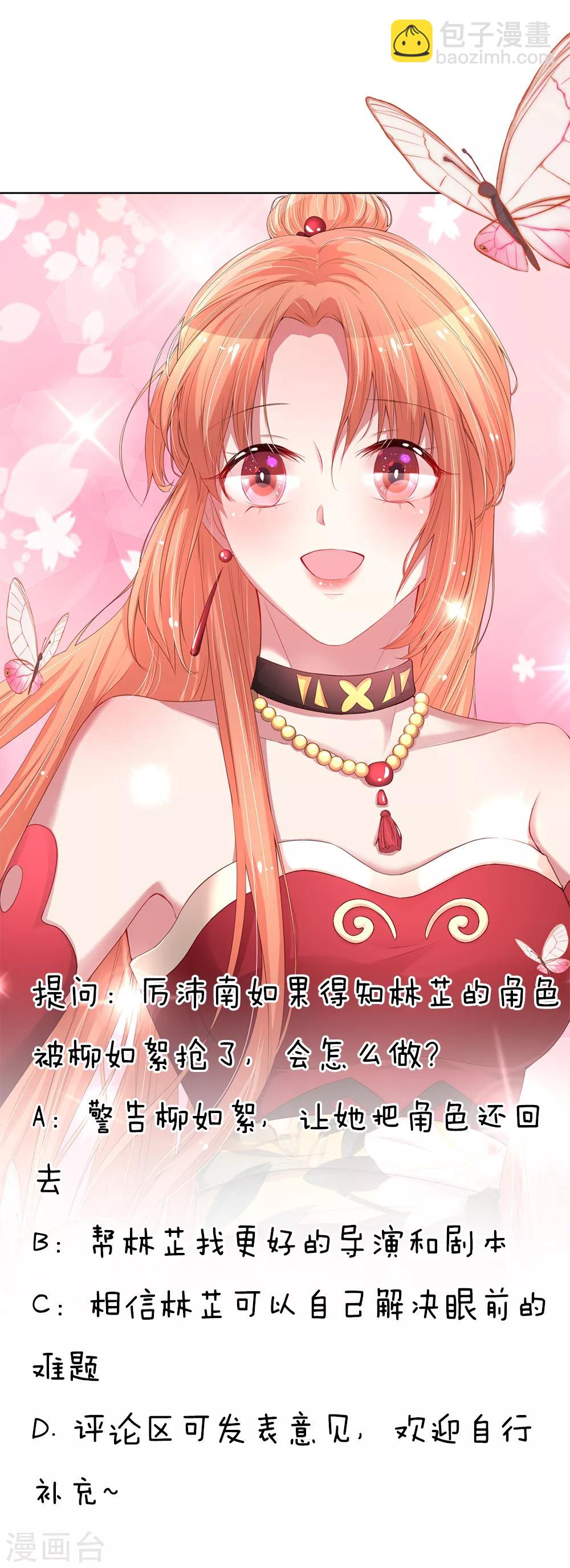 🍟妈咪快跑：爹地追来了 第141话 抢角风波 第29页