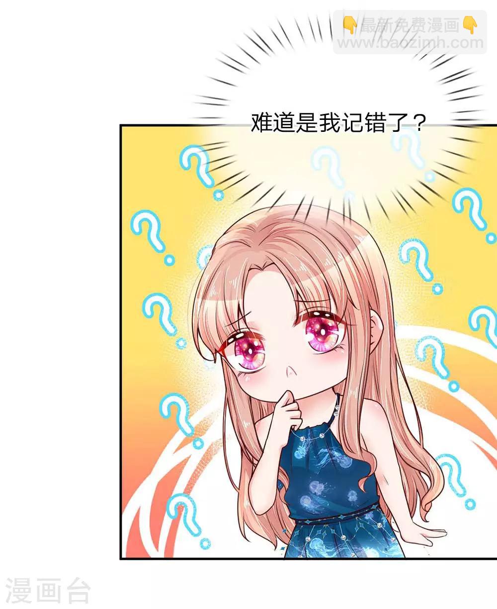 🍟妈咪快跑：爹地追来了 第141话 抢角风波 第7页