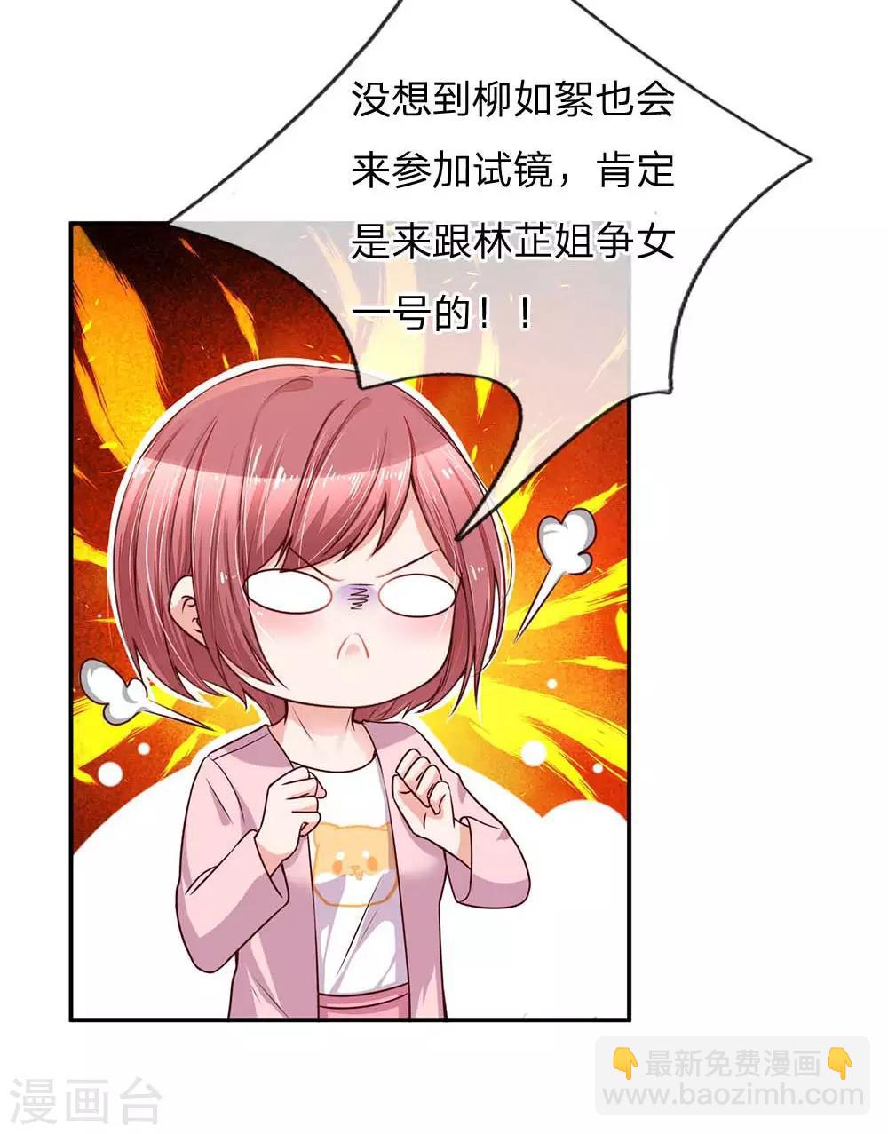 🍟妈咪快跑：爹地追来了 第141话 抢角风波 第9页