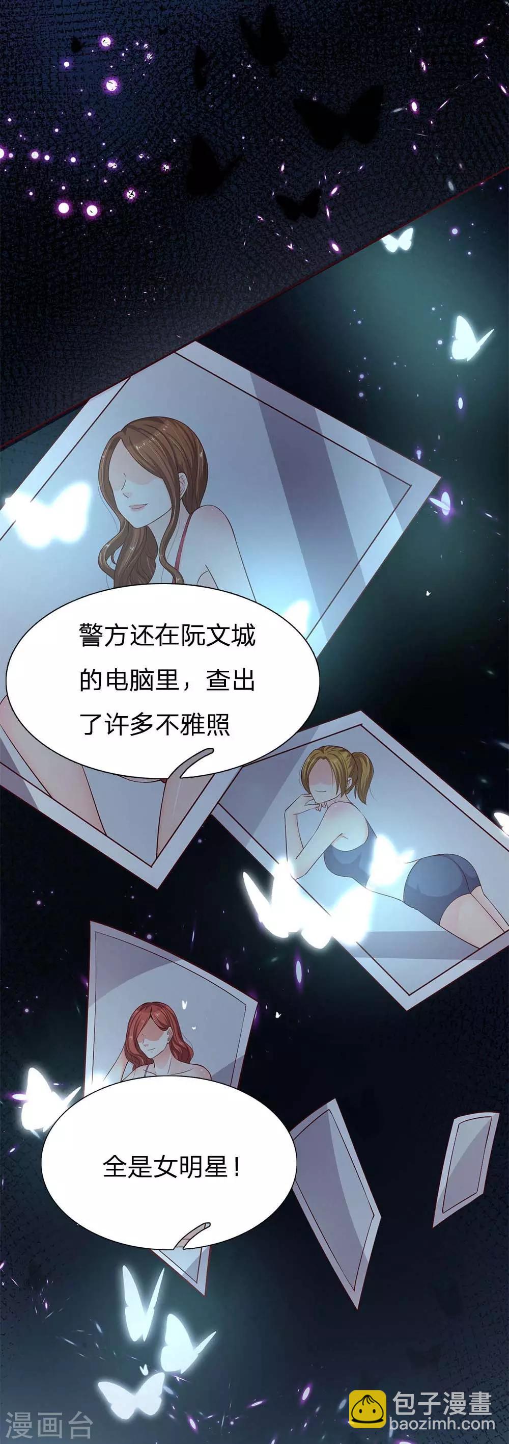 🍟妈咪快跑：爹地追来了 第143话 阮文城的故事 第6页