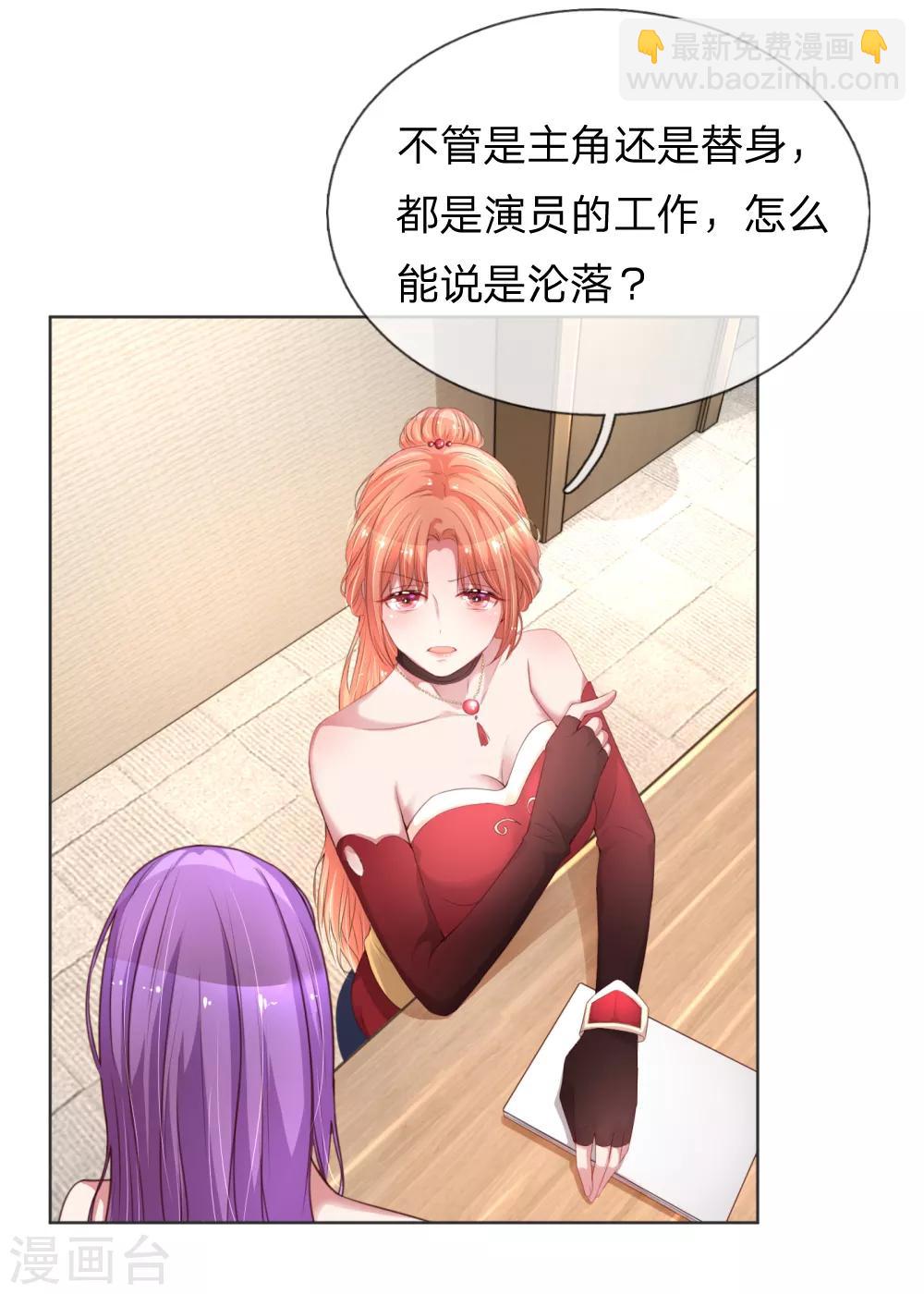 🍟妈咪快跑：爹地追来了 第16话 演员的工作 第12页