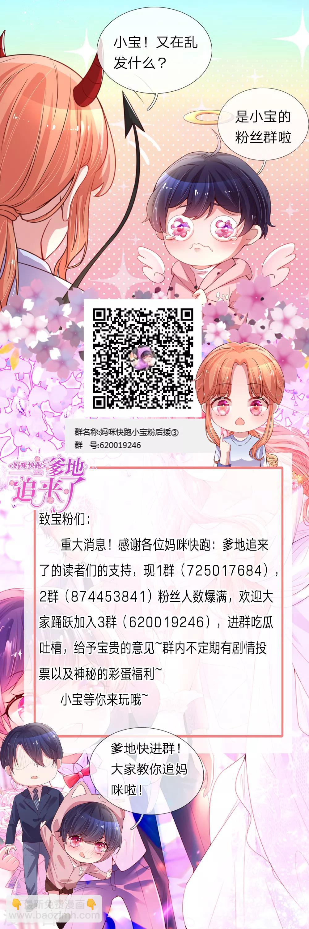 🍟妈咪快跑：爹地追来了 第16话 演员的工作 第20页