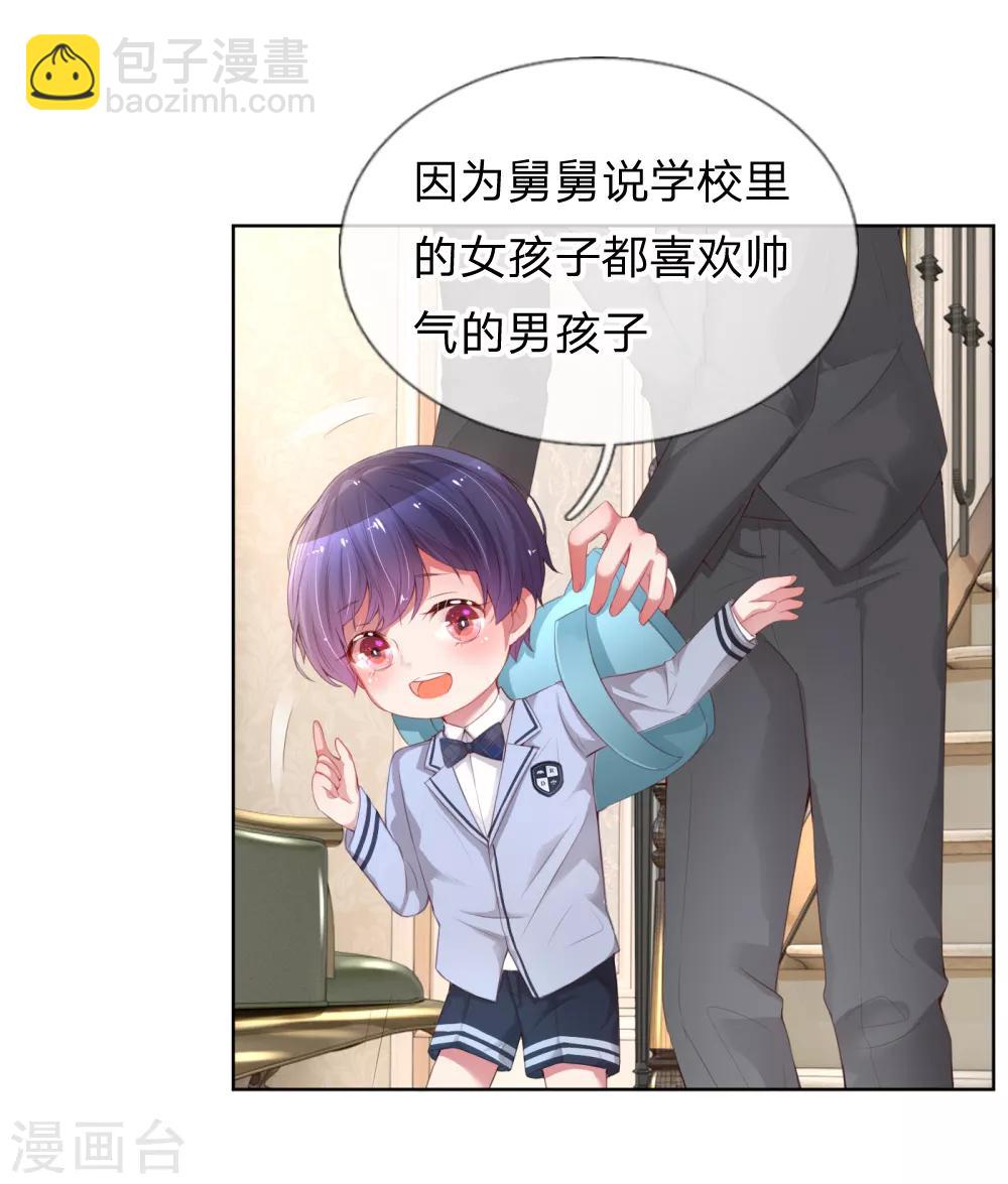 🍟妈咪快跑：爹地追来了 第16话 演员的工作 第3页