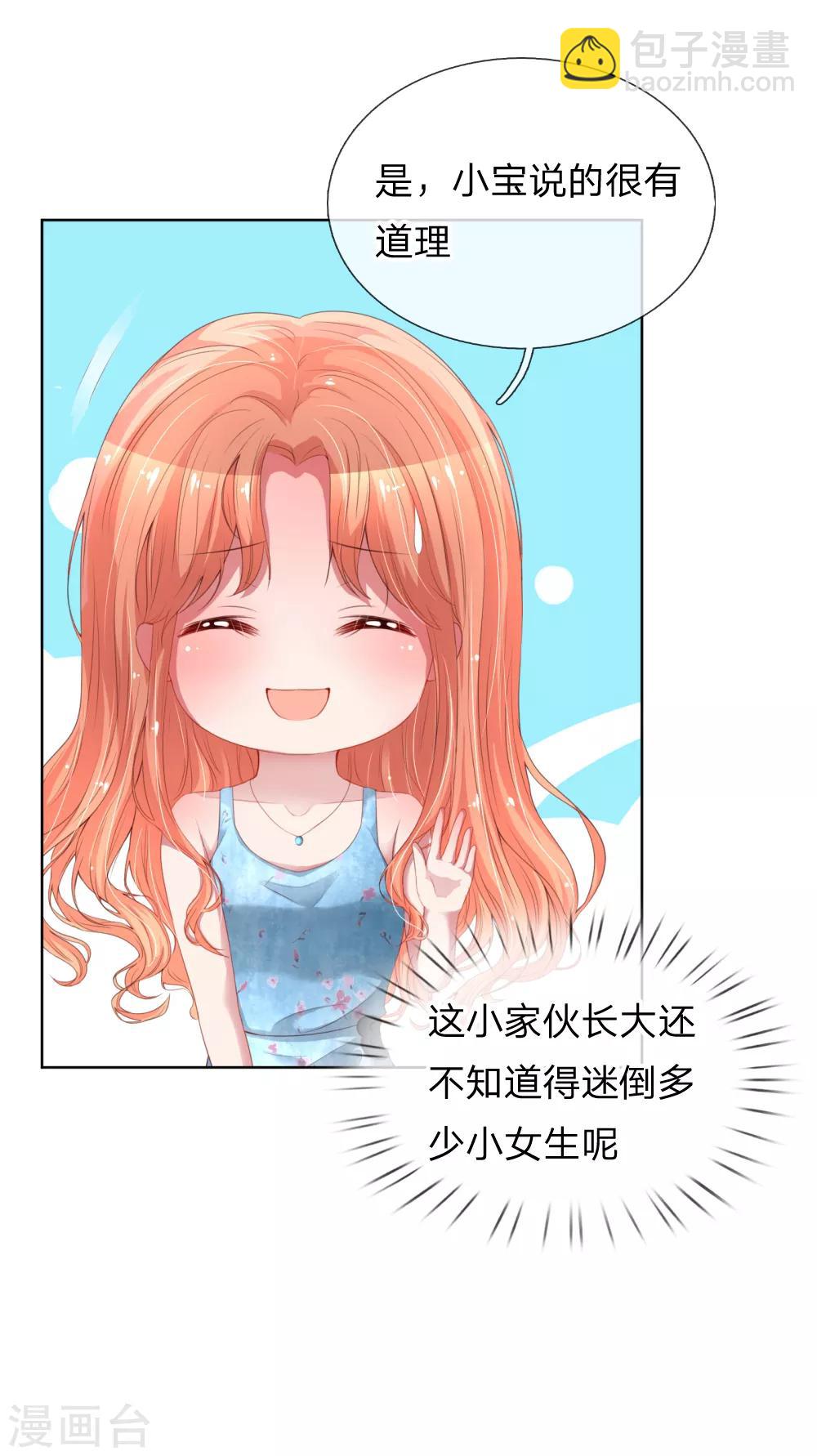 🍟妈咪快跑：爹地追来了 第16话 演员的工作 第5页