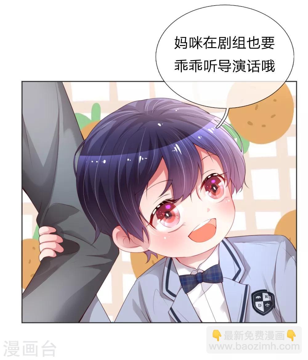 🍟妈咪快跑：爹地追来了 第16话 演员的工作 第8页