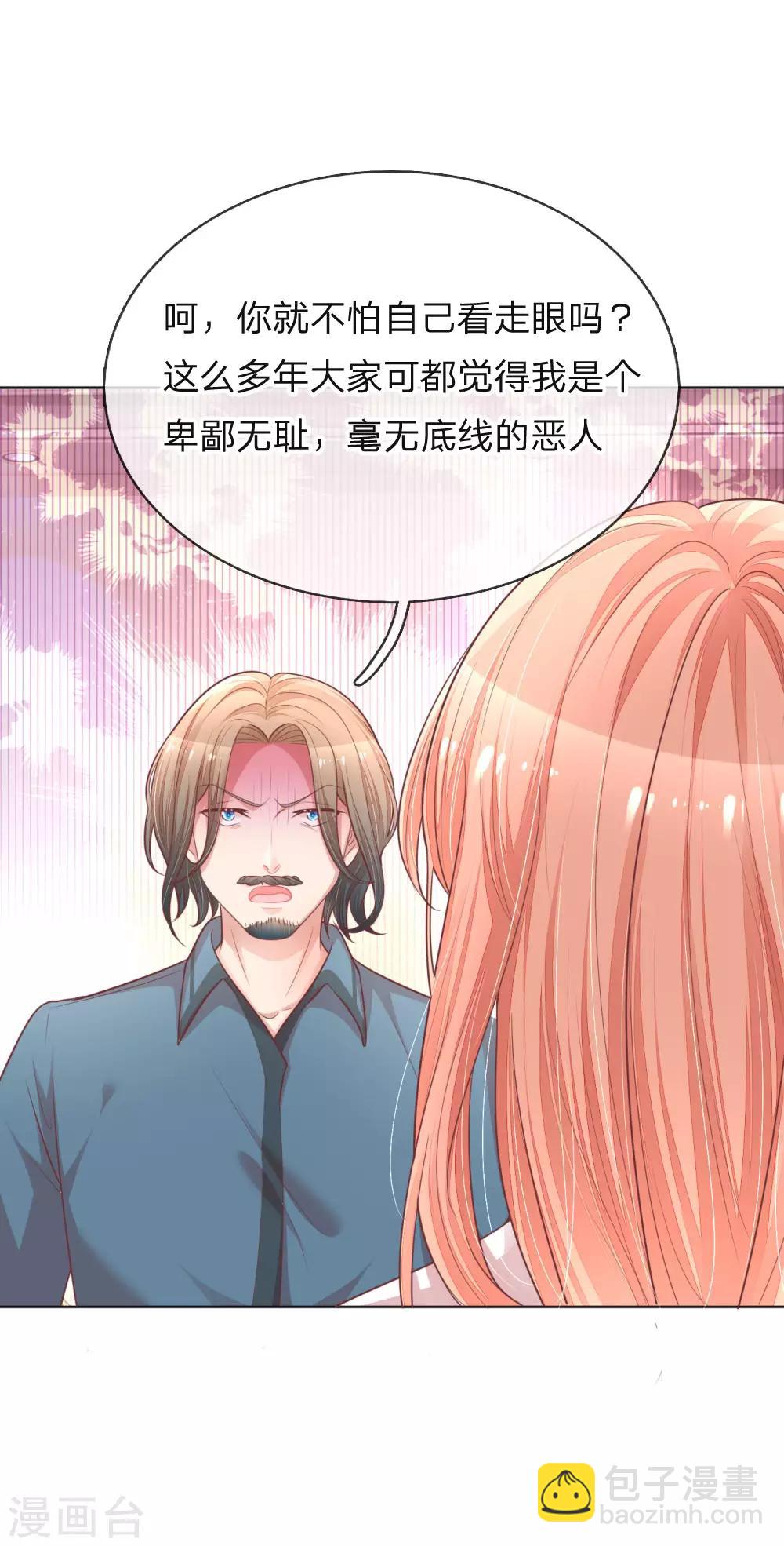 🍟妈咪快跑：爹地追来了 第145话 免费出演？ 第14页