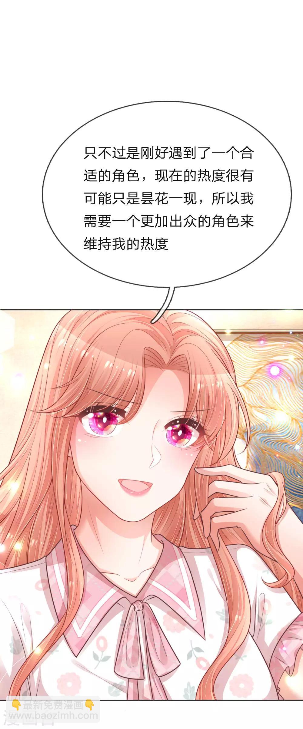 🍟妈咪快跑：爹地追来了 第145话 免费出演？ 第18页