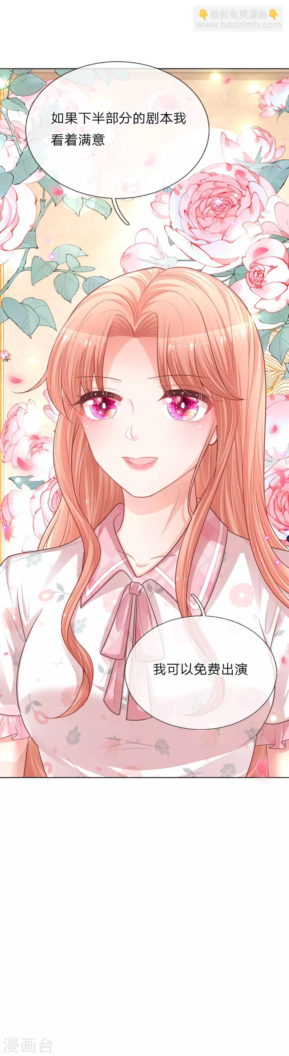 🍟妈咪快跑：爹地追来了 第145话 免费出演？ 第20页