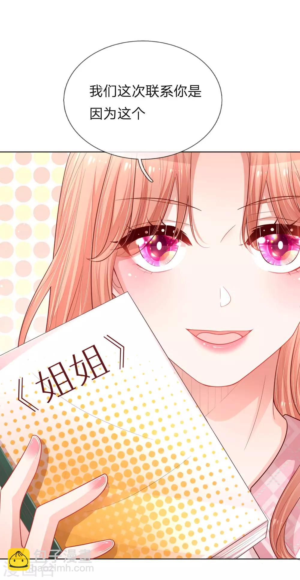 🍟妈咪快跑：爹地追来了 第145话 免费出演？ 第6页