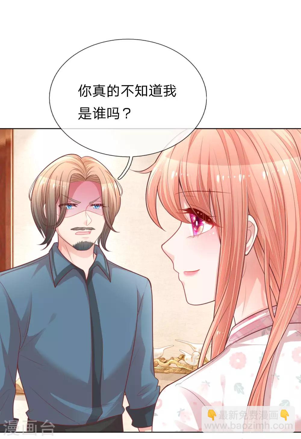 🍟妈咪快跑：爹地追来了 第145话 免费出演？ 第9页