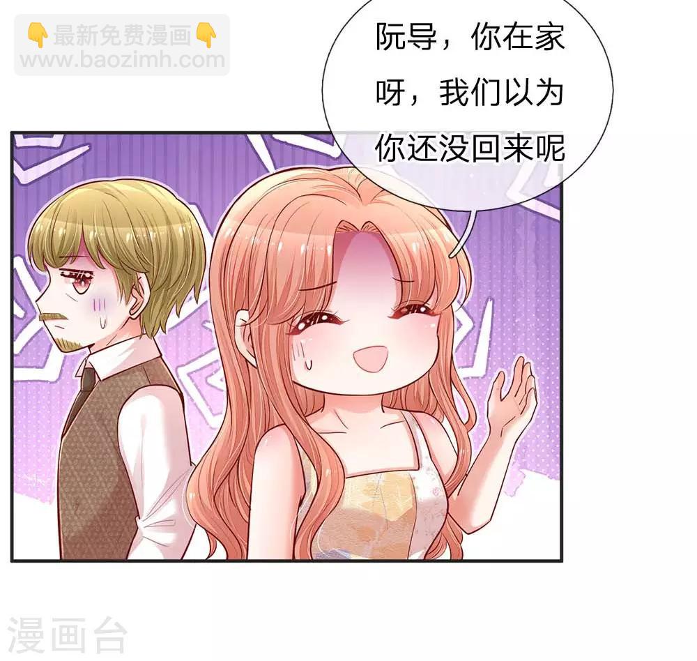 🍟妈咪快跑：爹地追来了 第147话 阳光照耀 第11页