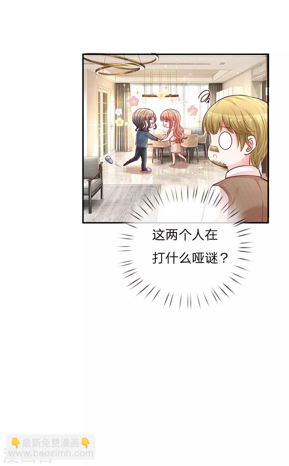 🍟妈咪快跑：爹地追来了 第147话 阳光照耀 第27页