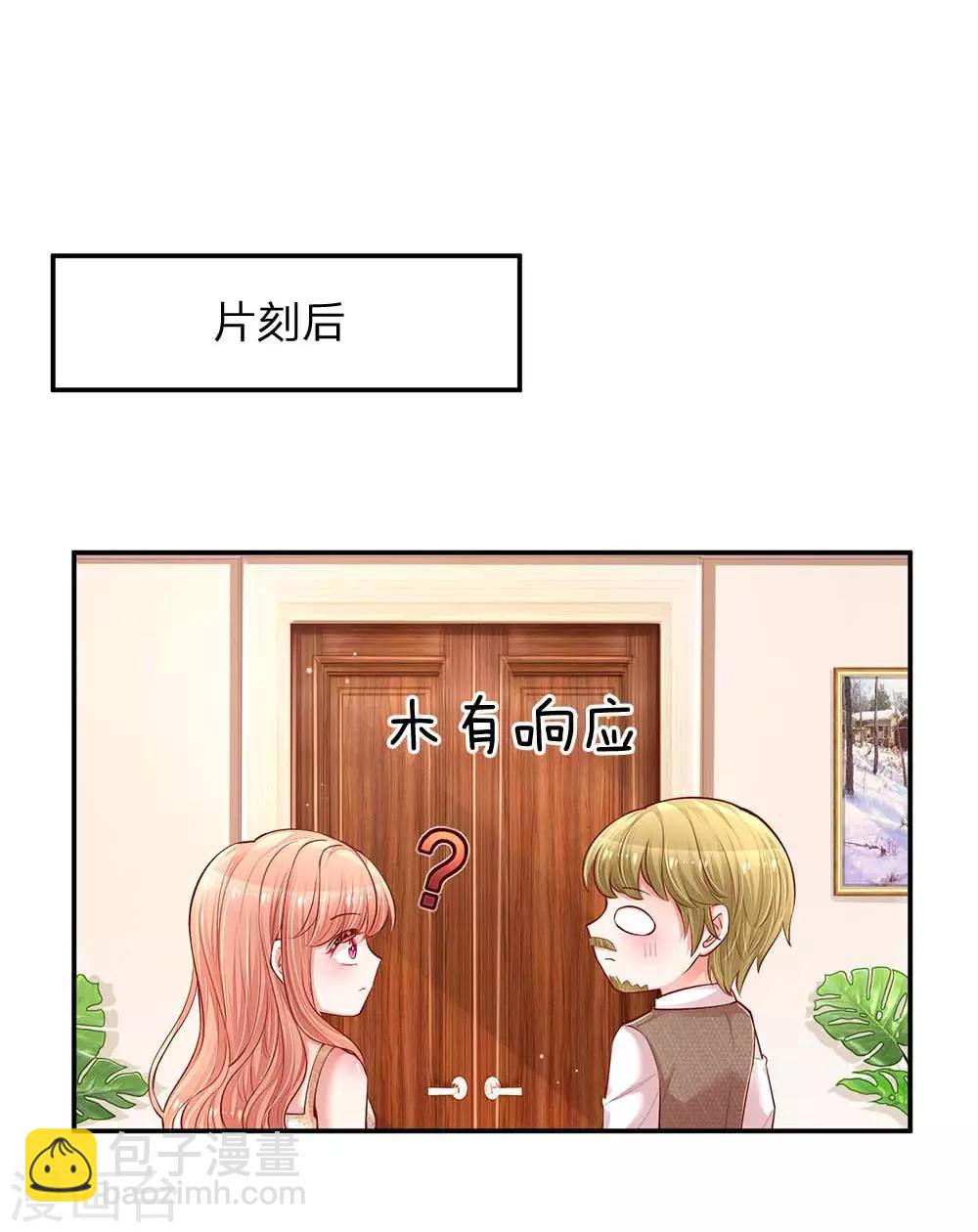 🍟妈咪快跑：爹地追来了 第147话 阳光照耀 第5页