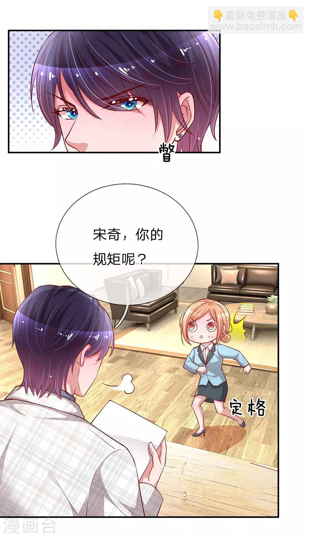 🍟妈咪快跑：爹地追来了 第148话 最寒酸的开机仪式 第11页