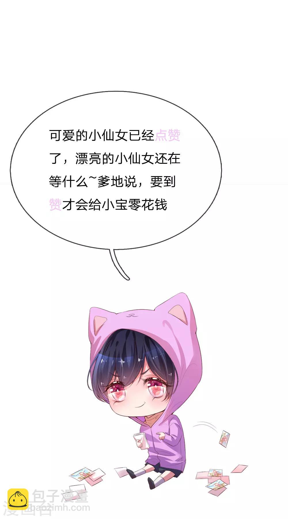 🍟妈咪快跑：爹地追来了 第148话 最寒酸的开机仪式 第28页
