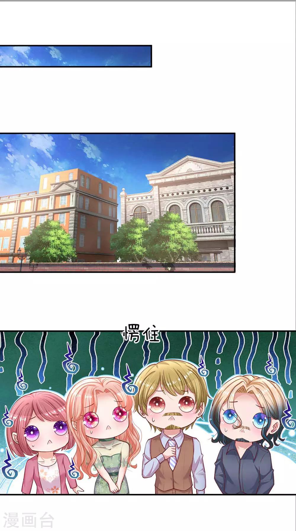 🍟妈咪快跑：爹地追来了 第150话 手握大佬的女人 第1页