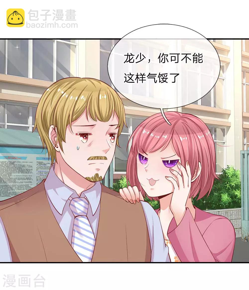 🍟妈咪快跑：爹地追来了 第150话 手握大佬的女人 第11页