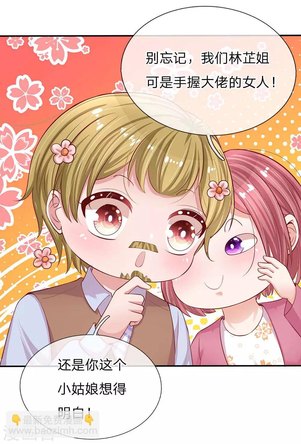 🍟妈咪快跑：爹地追来了 第150话 手握大佬的女人 第12页