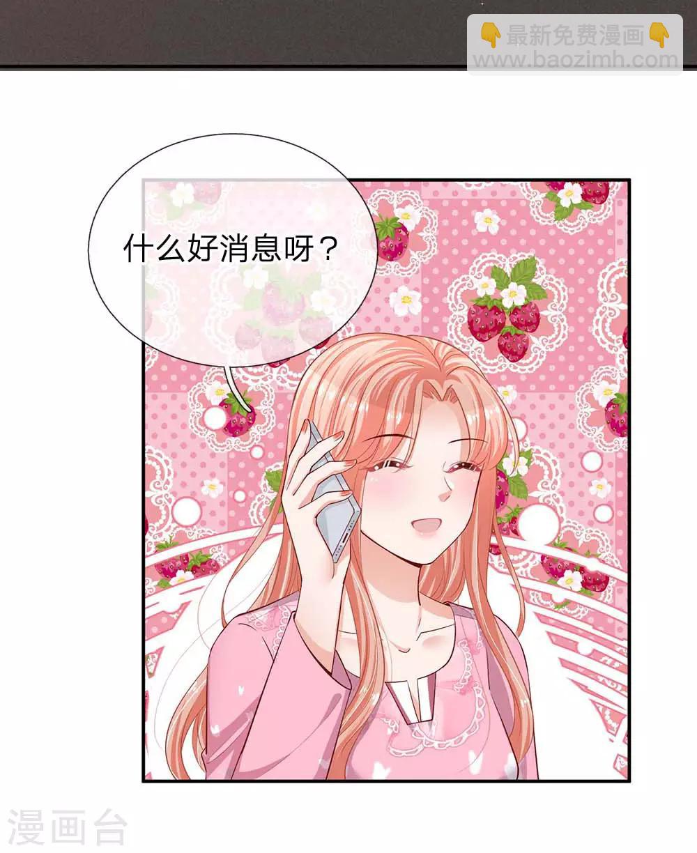 🍟妈咪快跑：爹地追来了 第150话 手握大佬的女人 第24页