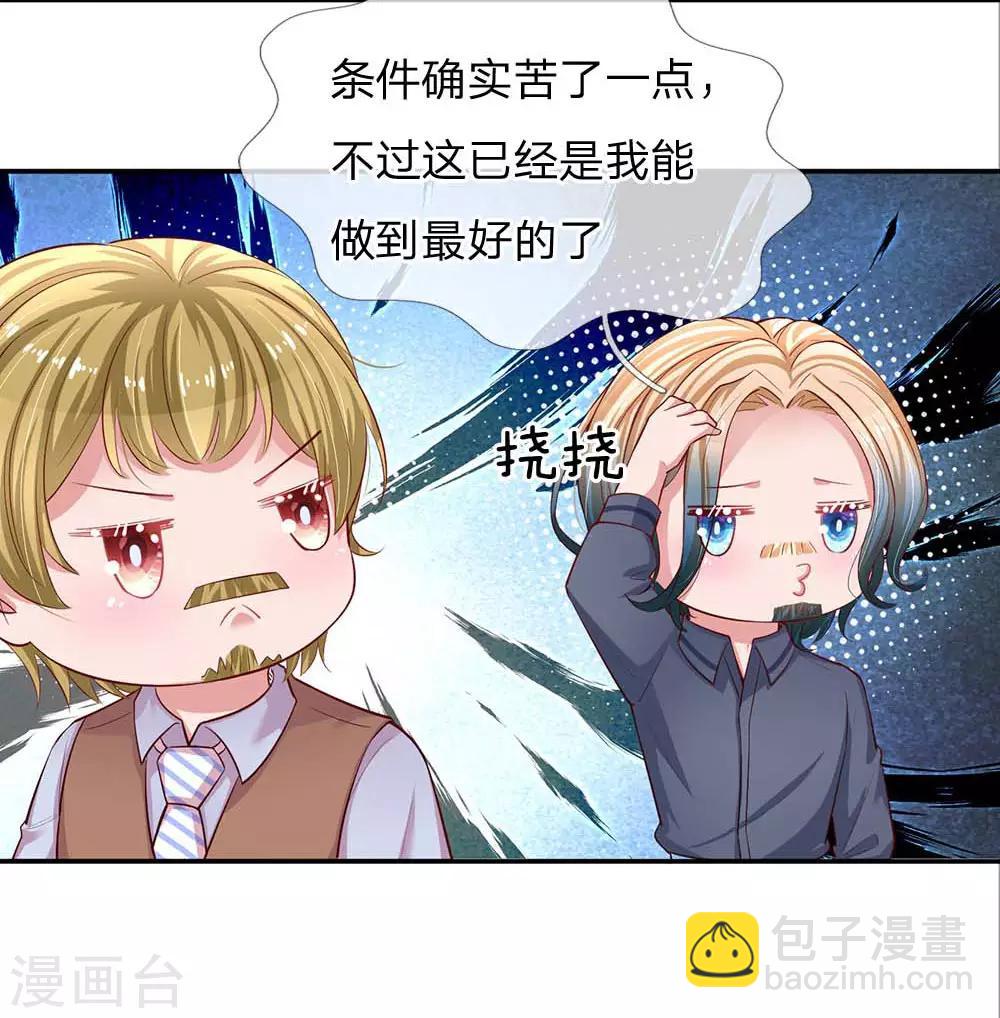 🍟妈咪快跑：爹地追来了 第150话 手握大佬的女人 第3页
