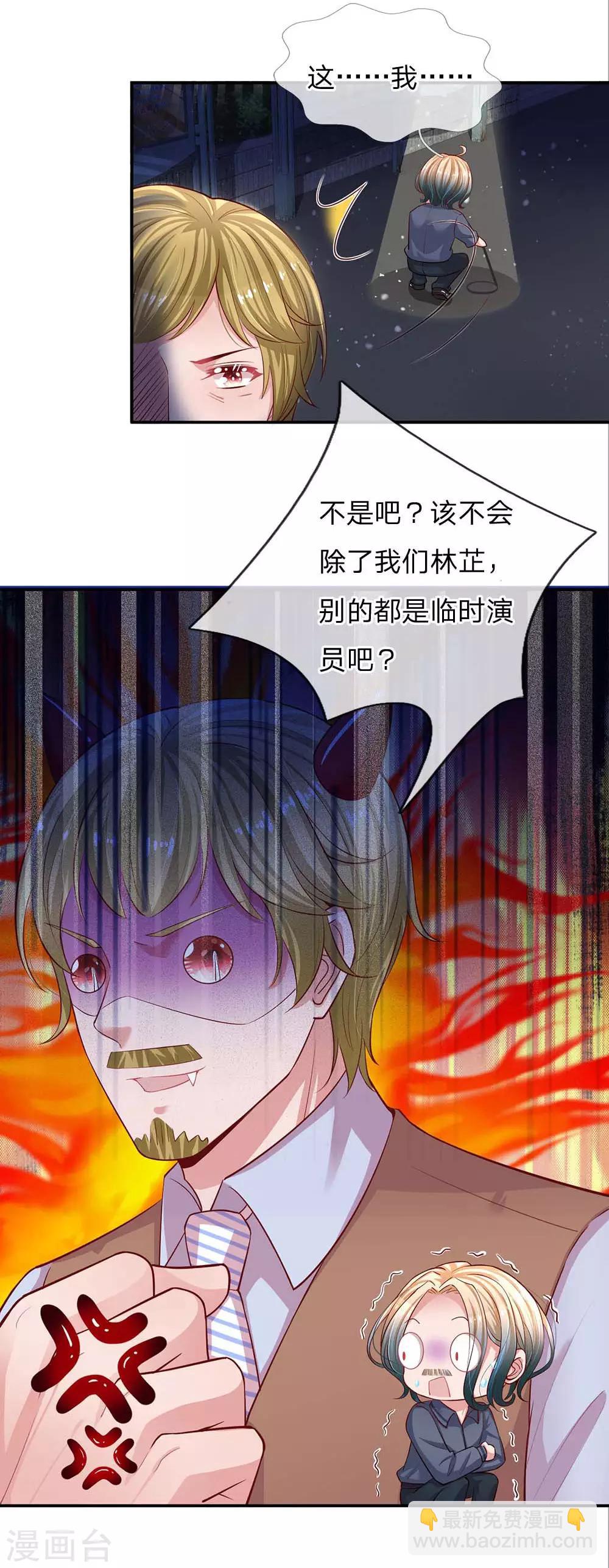 🍟妈咪快跑：爹地追来了 第150话 手握大佬的女人 第6页
