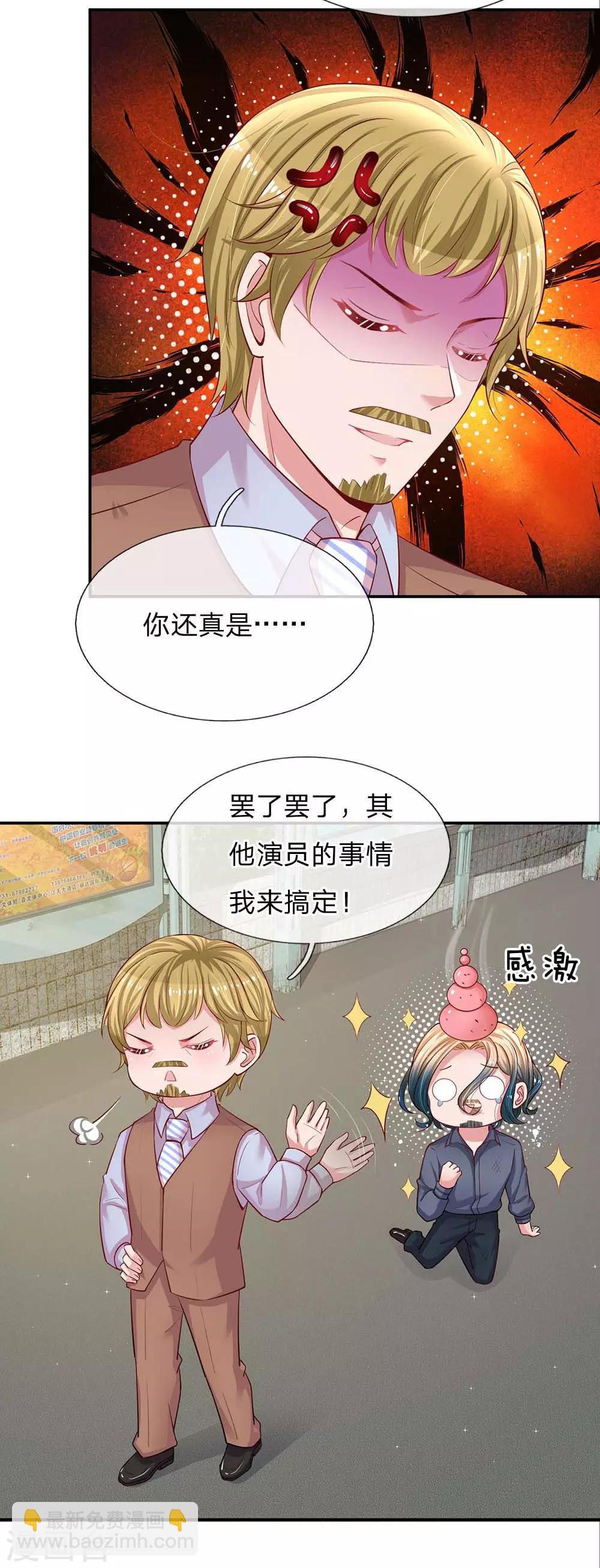 🍟妈咪快跑：爹地追来了 第150话 手握大佬的女人 第9页