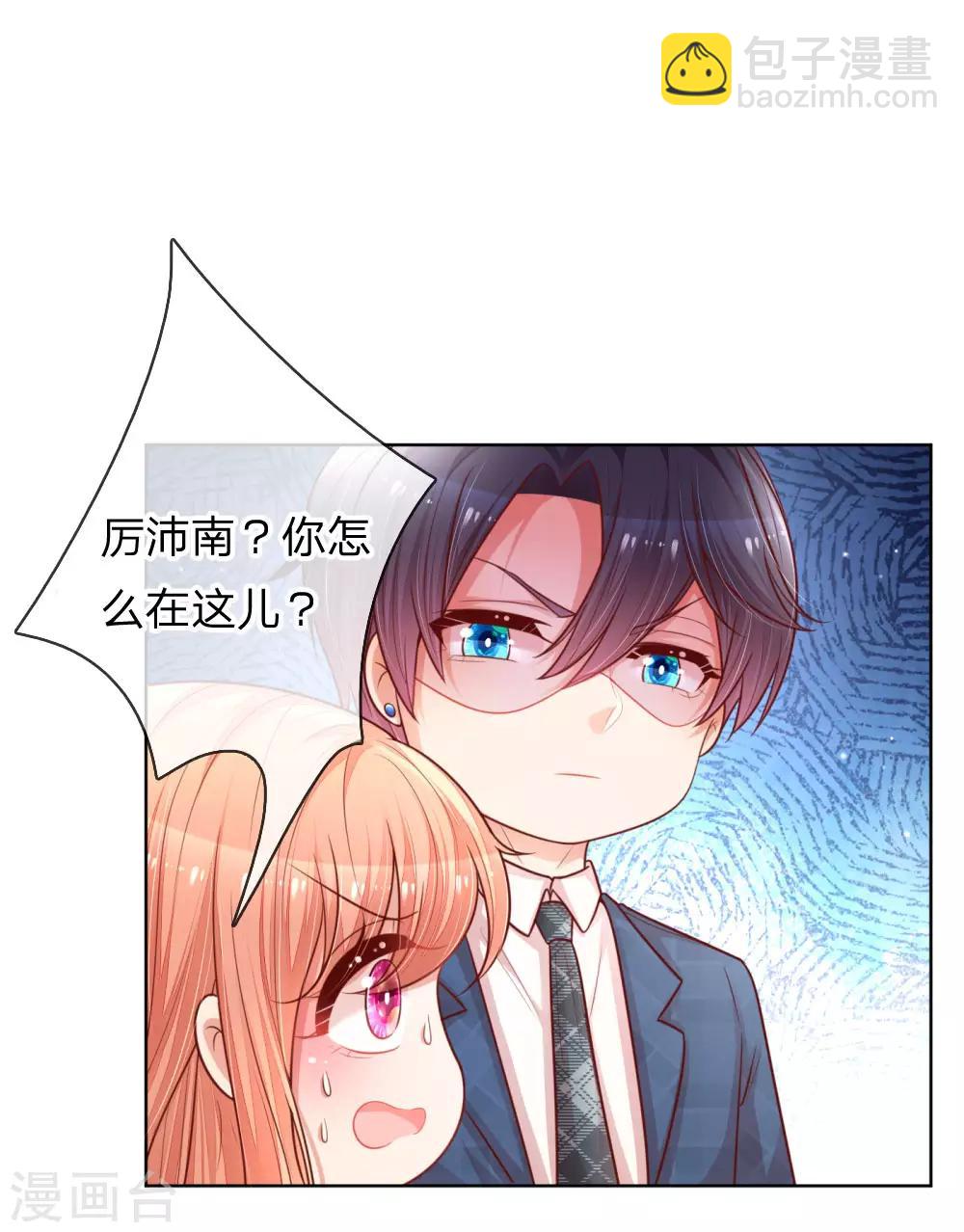 🍟妈咪快跑：爹地追来了 第152话 安静守候 第16页