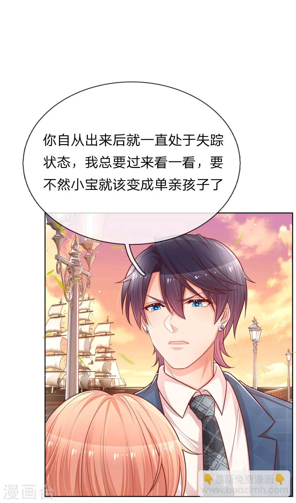 🍟妈咪快跑：爹地追来了 第152话 安静守候 第24页