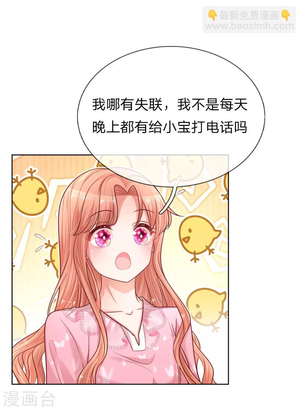 🍟妈咪快跑：爹地追来了 第152话 安静守候 第25页