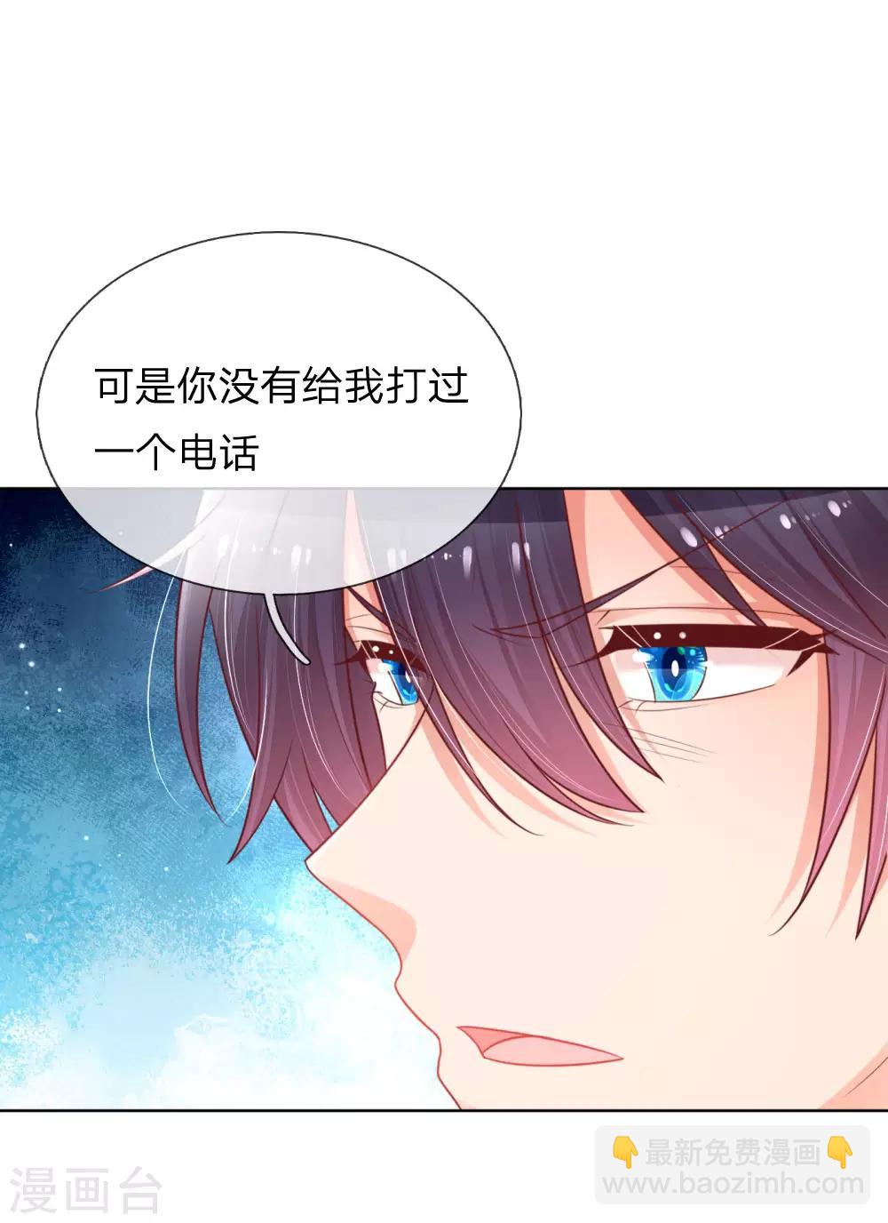 🍟妈咪快跑：爹地追来了 第152话 安静守候 第26页