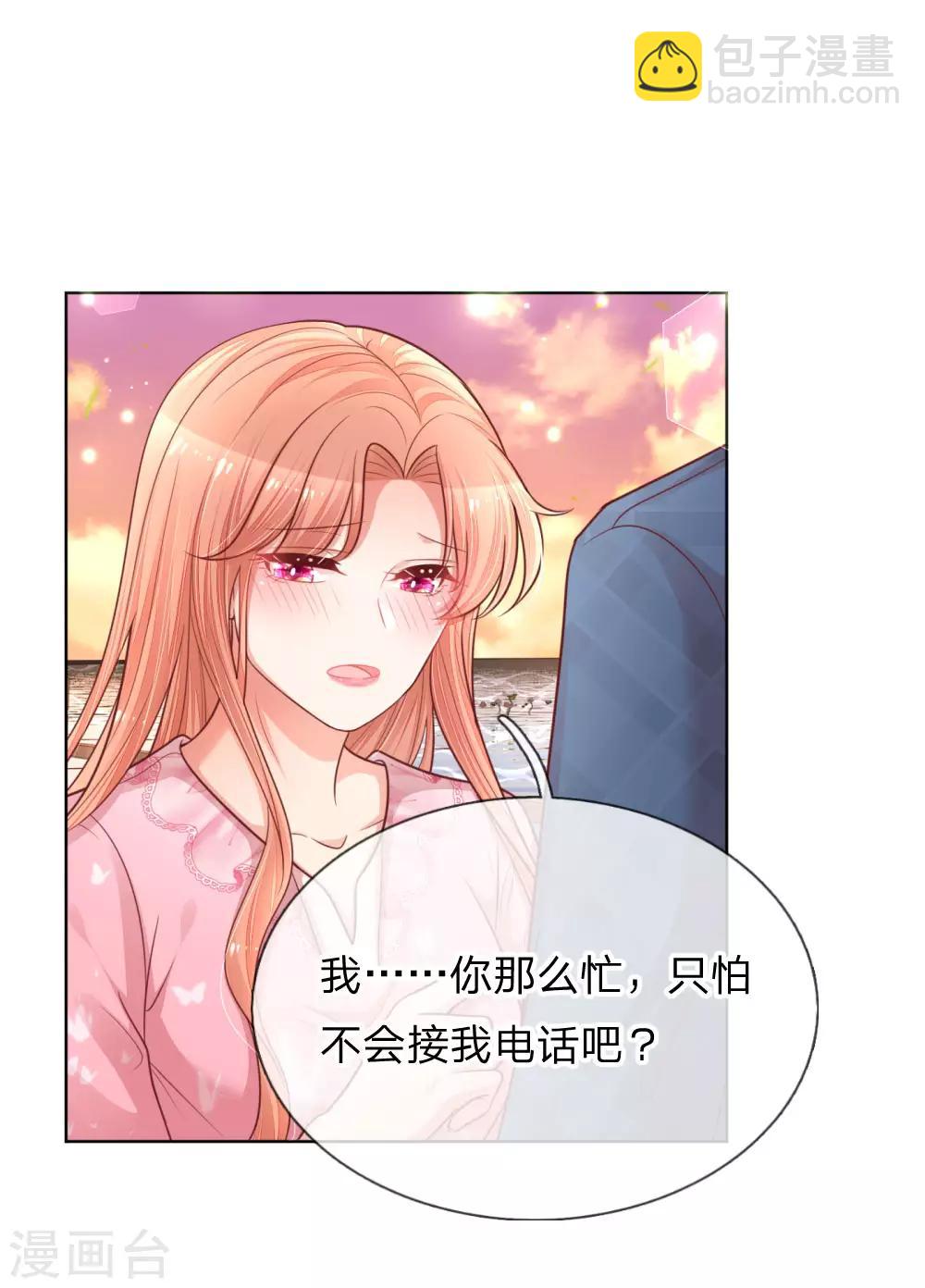 🍟妈咪快跑：爹地追来了 第152话 安静守候 第27页
