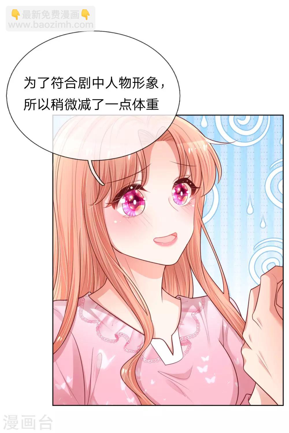 🍟妈咪快跑：爹地追来了 第152话 安静守候 第29页