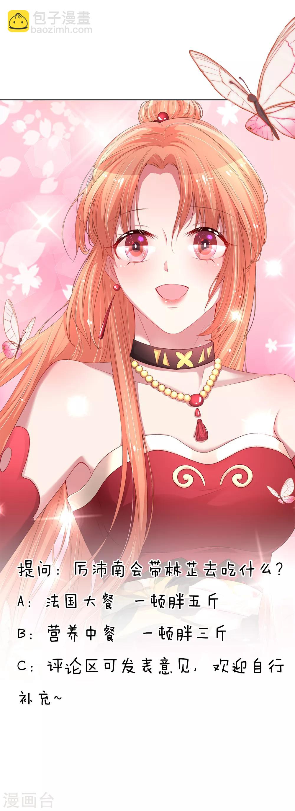🍟妈咪快跑：爹地追来了 第152话 安静守候 第32页