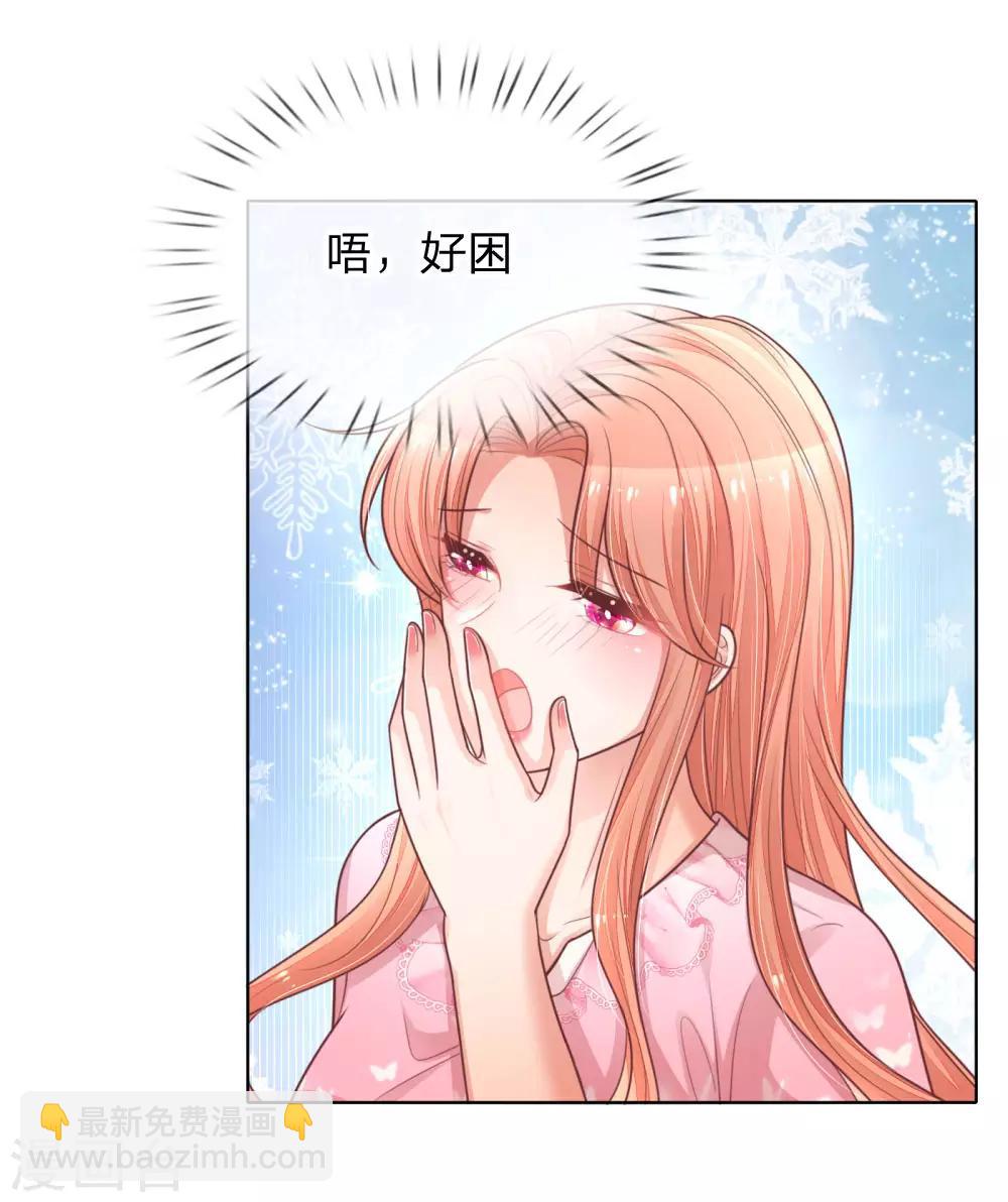 🍟妈咪快跑：爹地追来了 第152话 安静守候 第5页