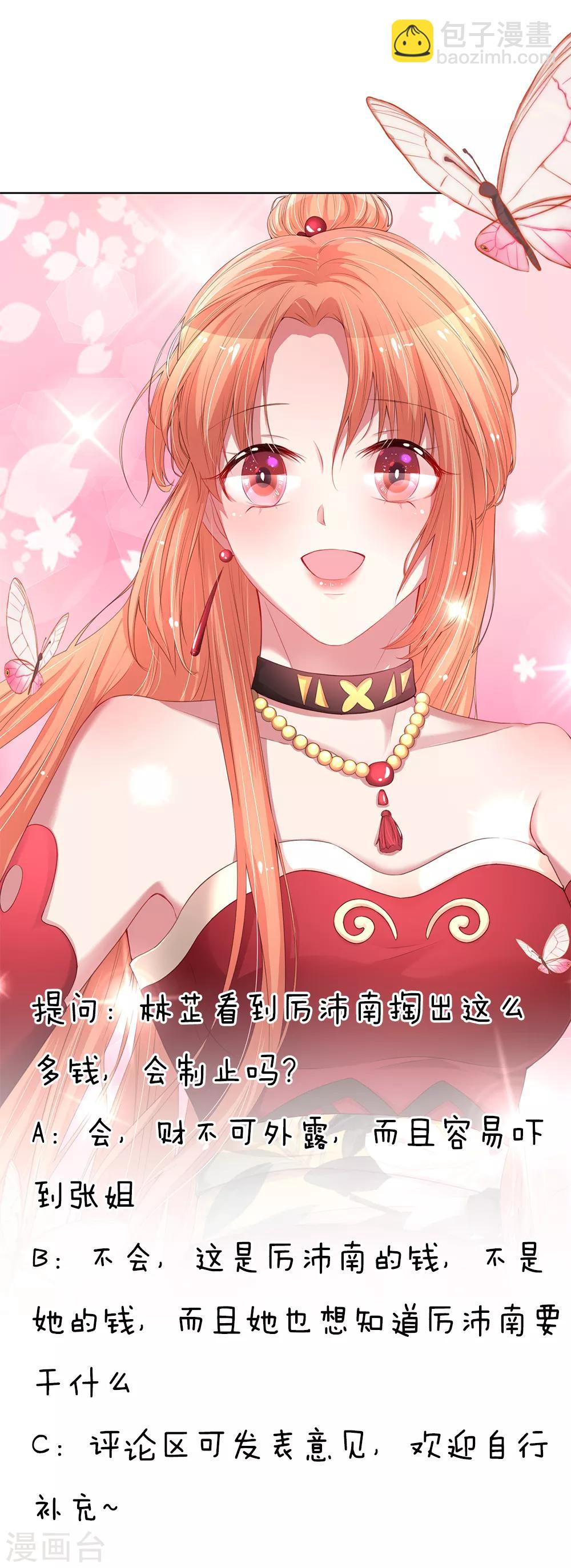 🍟妈咪快跑：爹地追来了 第156话 光盘行动 第29页