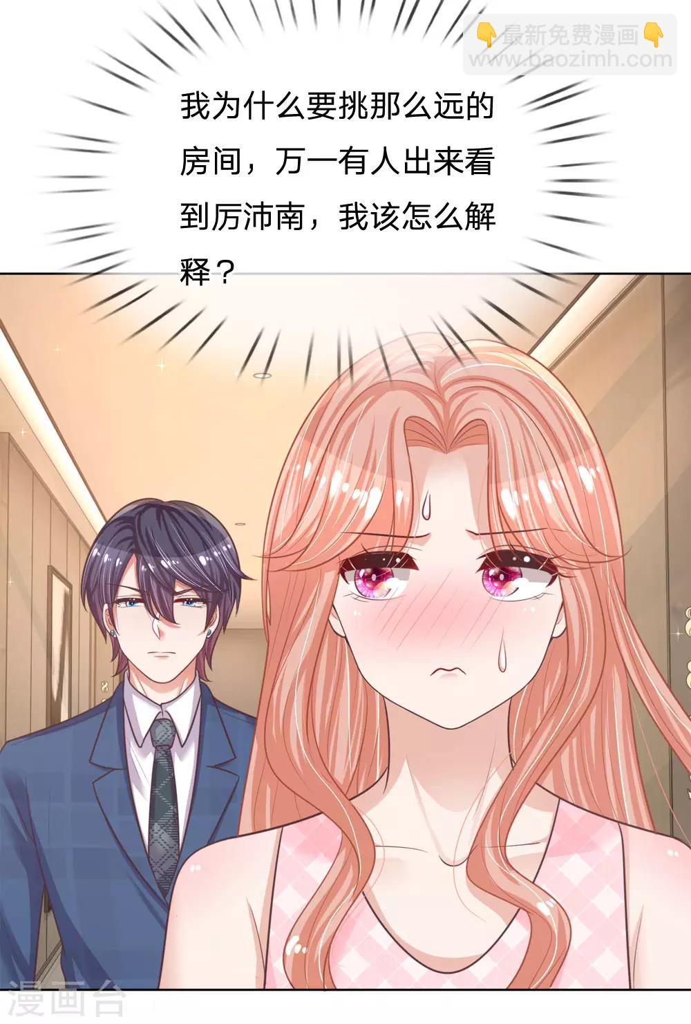 🍟妈咪快跑：爹地追来了 第158话 胆颤心惊 第13页